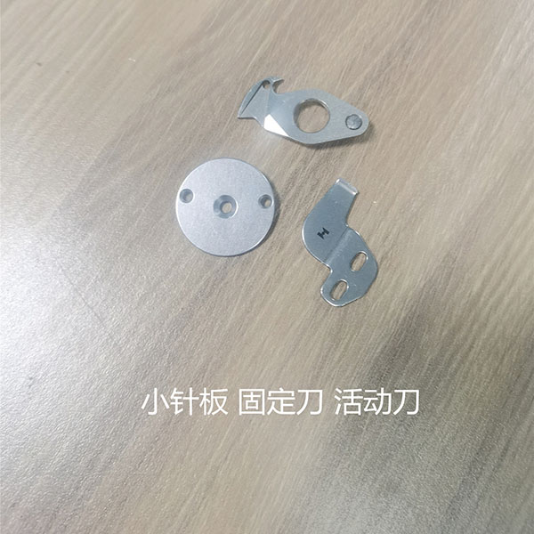 Small needle plate fixed knife movable knife